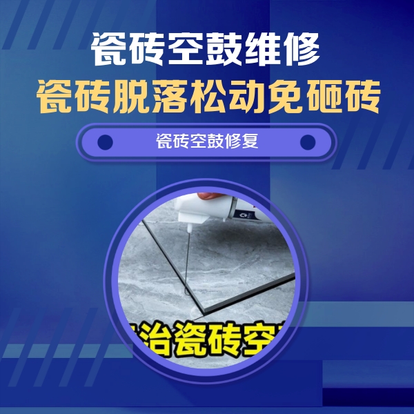 张家口市瓷砖空鼓维修公司分享卫生间瓷砖翘边维修的方法